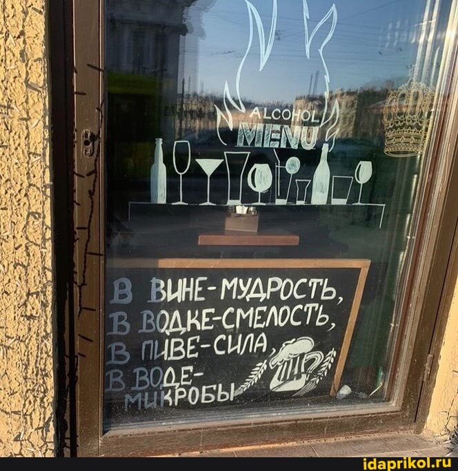 ВИНЕ- МУДРОСТЬ,
ПИВЕ-