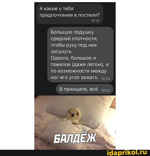 Акакие у тебя предпочтения в постели?
Большую подушку средней плотности, чтобы руку под нее засунуть
Одеяло, большое и тяжелое (даже летом), и по возможности между ног его угол зажать
В принципе, всё