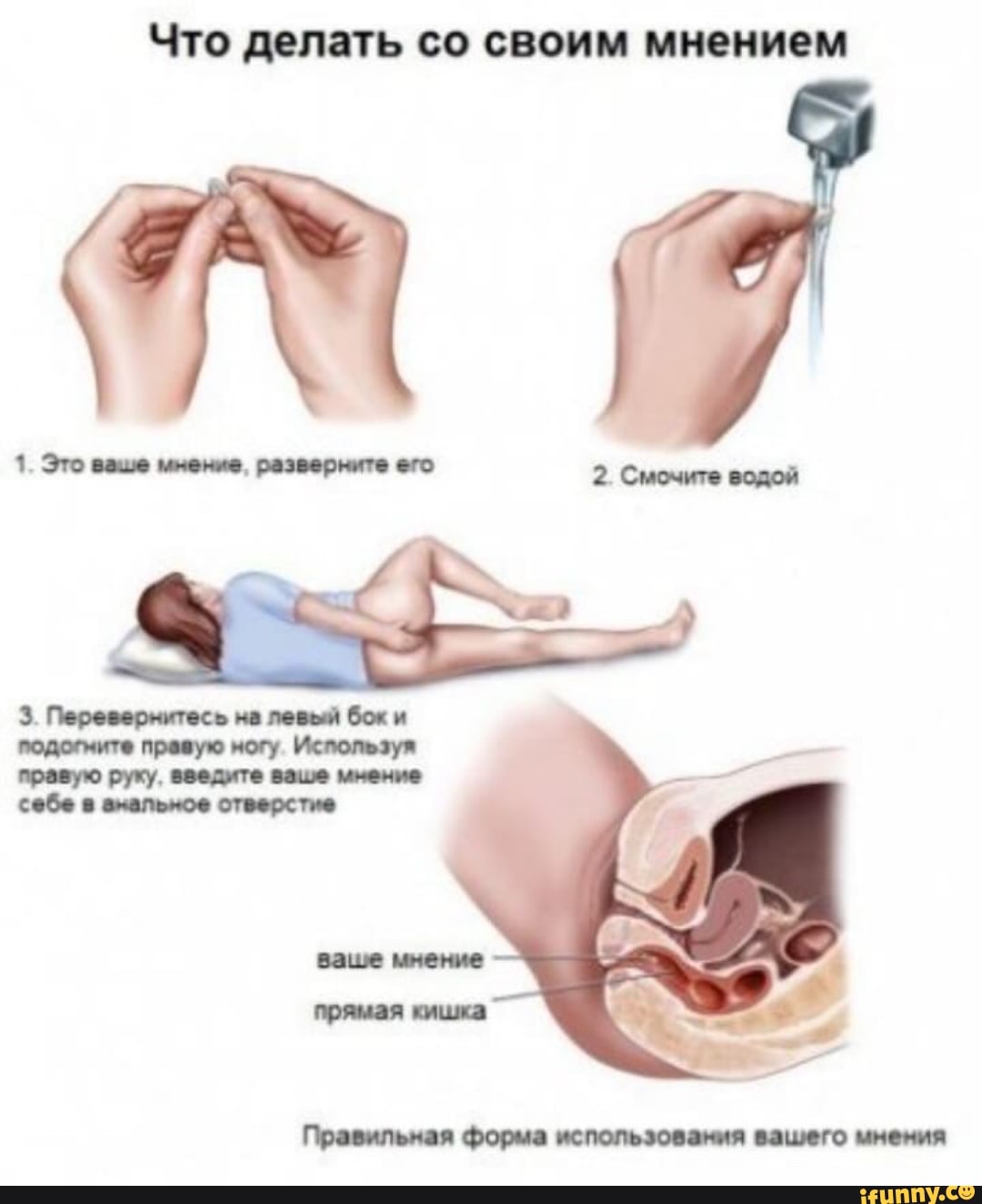 Что делать со своим мнением