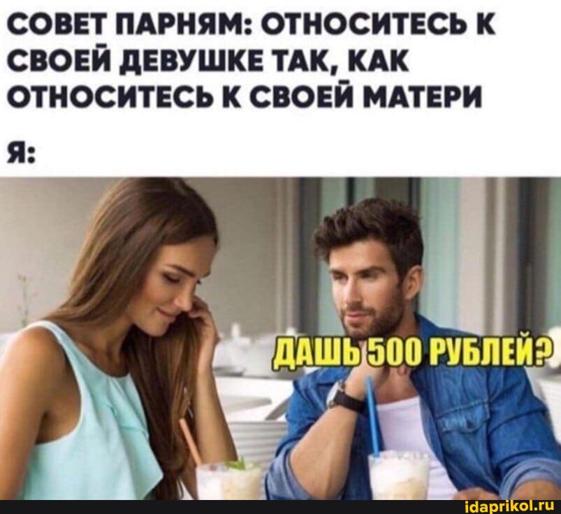 Как парни относятся к бывшим девушкам. Как парни относятся к бывшим девушкам