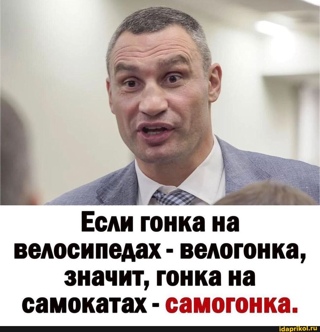 Если гонка на велосипедах - велогонка, значит, гонка на самокатах - самогонка.