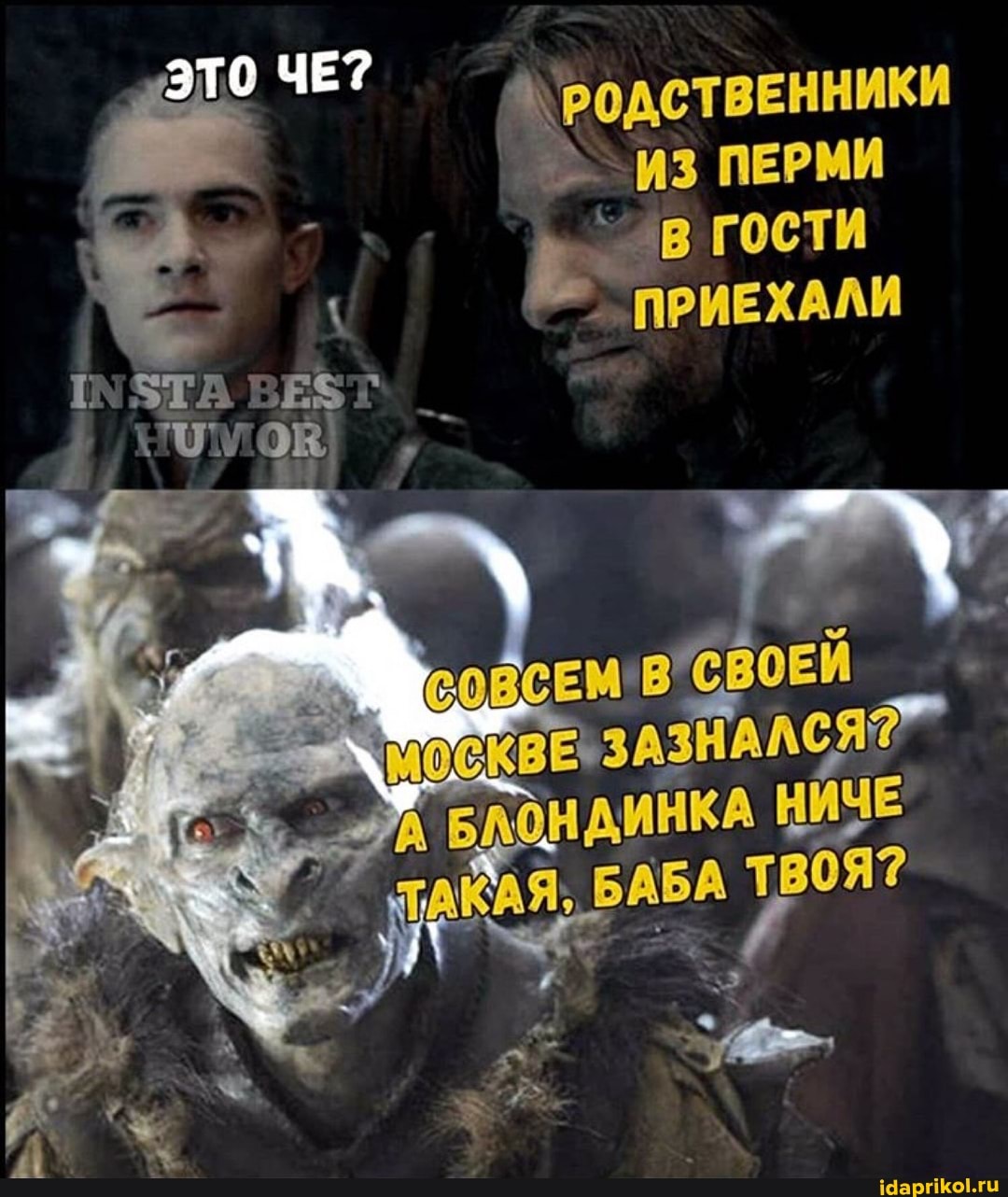 ЭТО ЧЕ?
I РОДСТВЕННИКИ
ИЗ ПЕРМИ ав гости
ПРИЕХАЛИ
ЕЙ БААНАИНКА НИЧЕ
КАЯ, БАБА