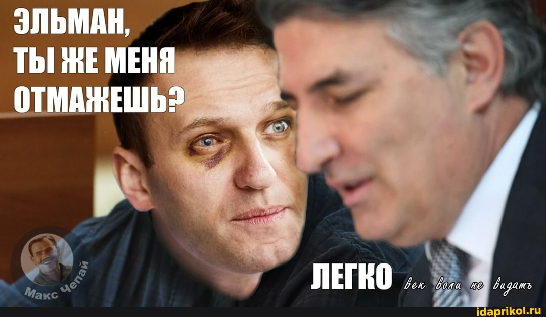 ЭЛЬМАН,
ТЫ ЖЕ МЕНЯ ОТМАЖЕШЬ?