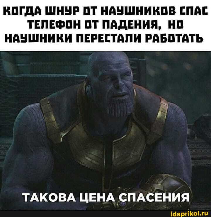 КОГДА ШНУР ОТ НАУШНИКОВ СПАС
ТЕЛЕФОН ОТ ПАДЕНИЯ, НО НАУШНИКИ ПЕРЕСТАЛИ РАБОТАТЬ
ТАКОВА ЦЕНА СПАСЕНИЯ