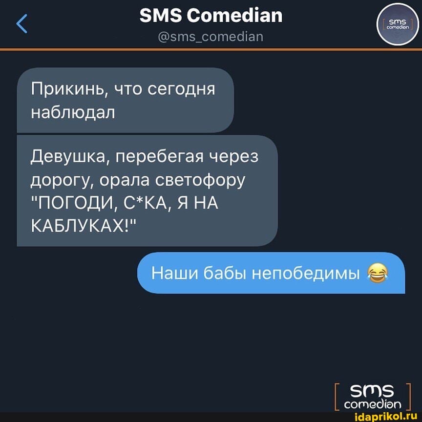 $М$ Соте ап
ап
Прикинь, что сегодня наблюдал
Девушка, перебегая через дорогу, орала светофору
"ПОГОДИ, С*КА, Я НА КАБЛУКАХ!"
Наши бабы непобедимы
сотедеп