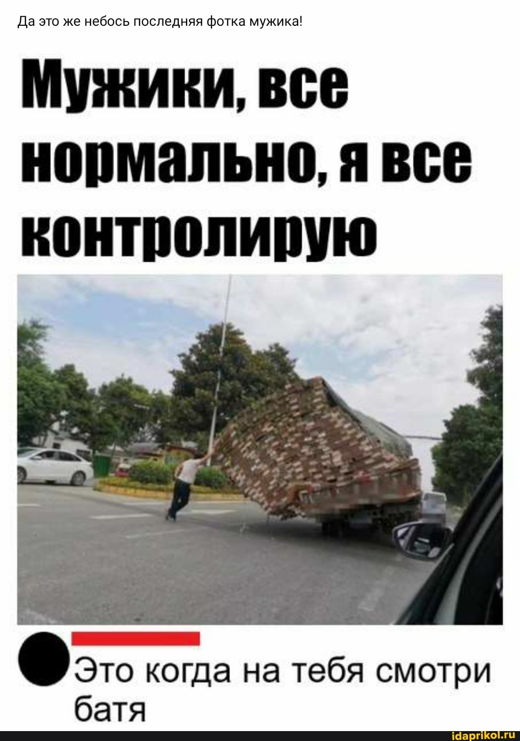 Да это же небось последняя Фотка мужика!
Мужики,
нормально,
Это когда на тебя смотри
батя
