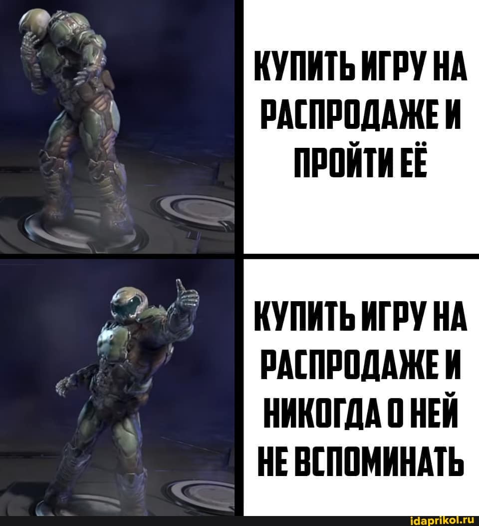 КУПИТЬ ИГРУ НА РАСПРОДАЖЕИ ПРОЙТИ ЕЁ
КУПИТЬ ИГРУ НА РАСПРОДАЖЕИЙ НИКОГДА О НЕЙ НЕ ВСПОМИНАТЬ