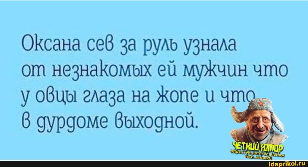 Оксана себ за руль узнала от незнакомых ей мужчин что
у овцы глаза на Жопе что.
дурдоме Выходной.