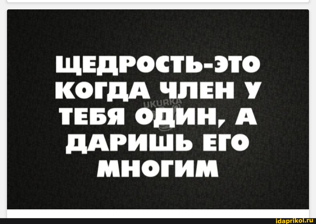 Очень понравился член Очень понравился член