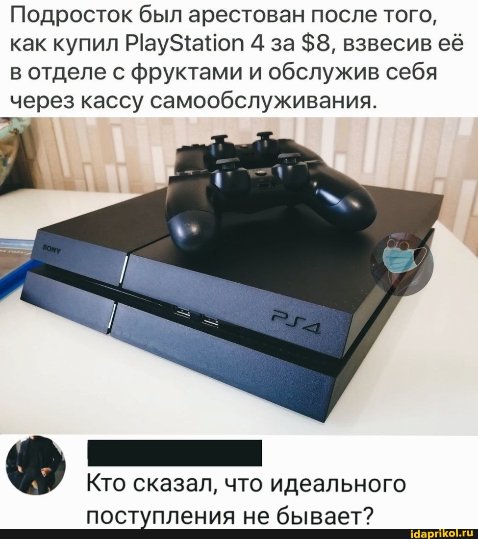 Подросток был арестован после того, как купил 4 за $8, взвесив её в отделе с фруктами и обслужив себя через кассу самообслуживания.
Кто сказал, что идеального поступления не бывает?