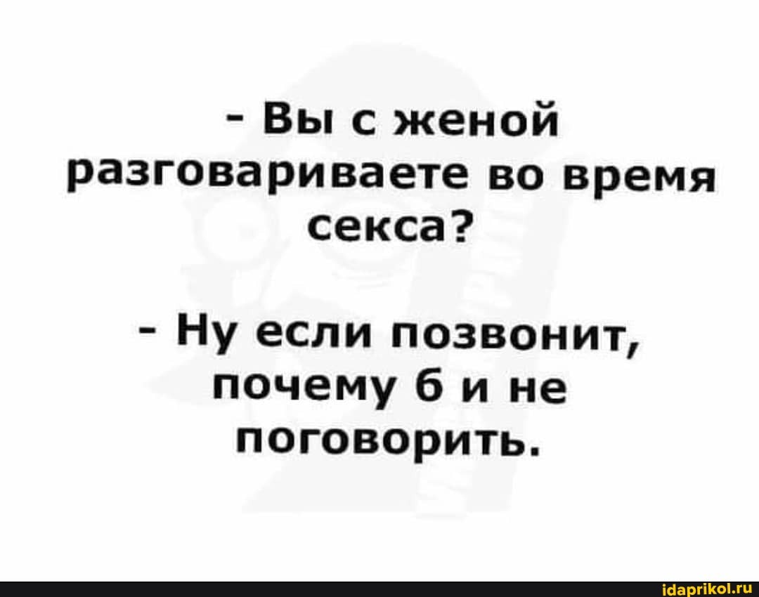 Почему Разговаривают Во Время Секса Почему Разговаривают Во Время Секса