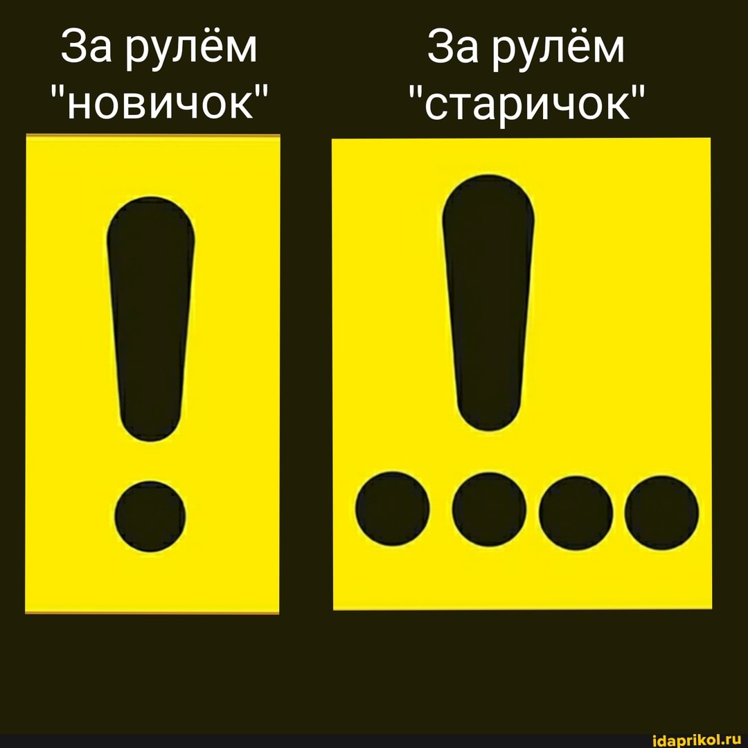 За рулём За рулём
"НОВИЧОК" "старичок"
