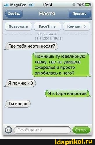Настя
Позвонить II РасеТите Контакт > II
МедаРоп_
Сообщение
I 11.11.2011,
/ Где тебя черти носят?