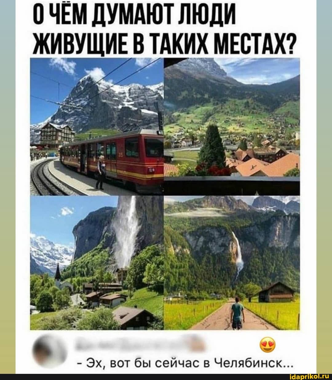 ОЧЕМ ДУМАЮТ ЛЮДИ ЖИВУЩИЕ ТАКИХ МЕСТАХ?