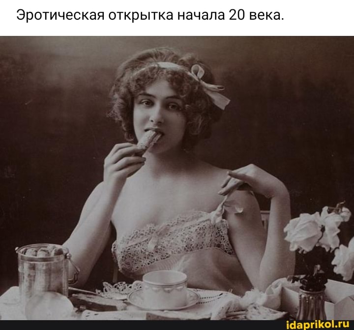 Эротическая открытка начала 20 века.