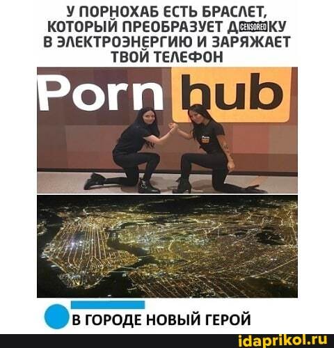 У ПОРНОХАБ ЕСТЬ БРАСЛЕТ,
КОТОРЫЙ ПРЕОБРАЗУЕТ ДЕЗКУ В ЭЛЕКТРОЭНЕРГИЮ И ЗАРЯЖАЕТ ТВОЙ ТЕЛЕФОН