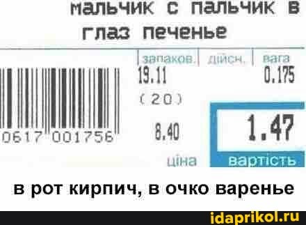 мальчик с пальчик в глаз печенье
II I II I
20,
0617 00175'
в рот кирпич, в очко варенье