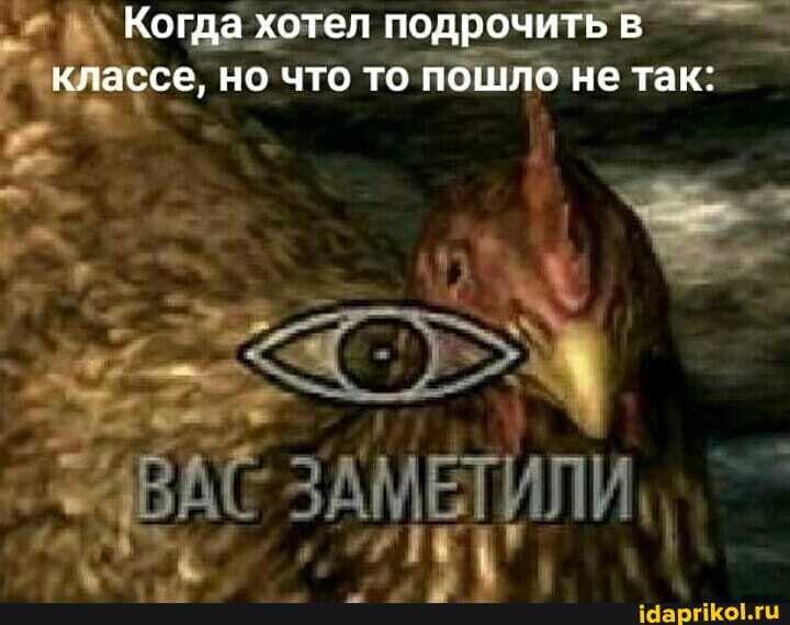 Когда хотел подрочитьв классе, но что то пошло не так:
ЗАМЕТИЛИ,