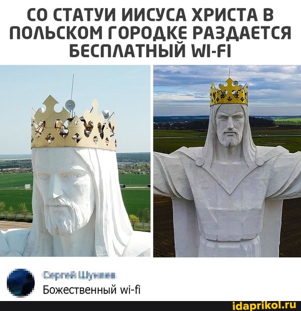 СО СТАТУИ ИИСУСА ХРИСТА В ПОЛЬСКОМ ГОРОДКЕ РАЗДАЕТСЯ БЕСПЛАТНЫЙ
Серпей Шуе
Божественный