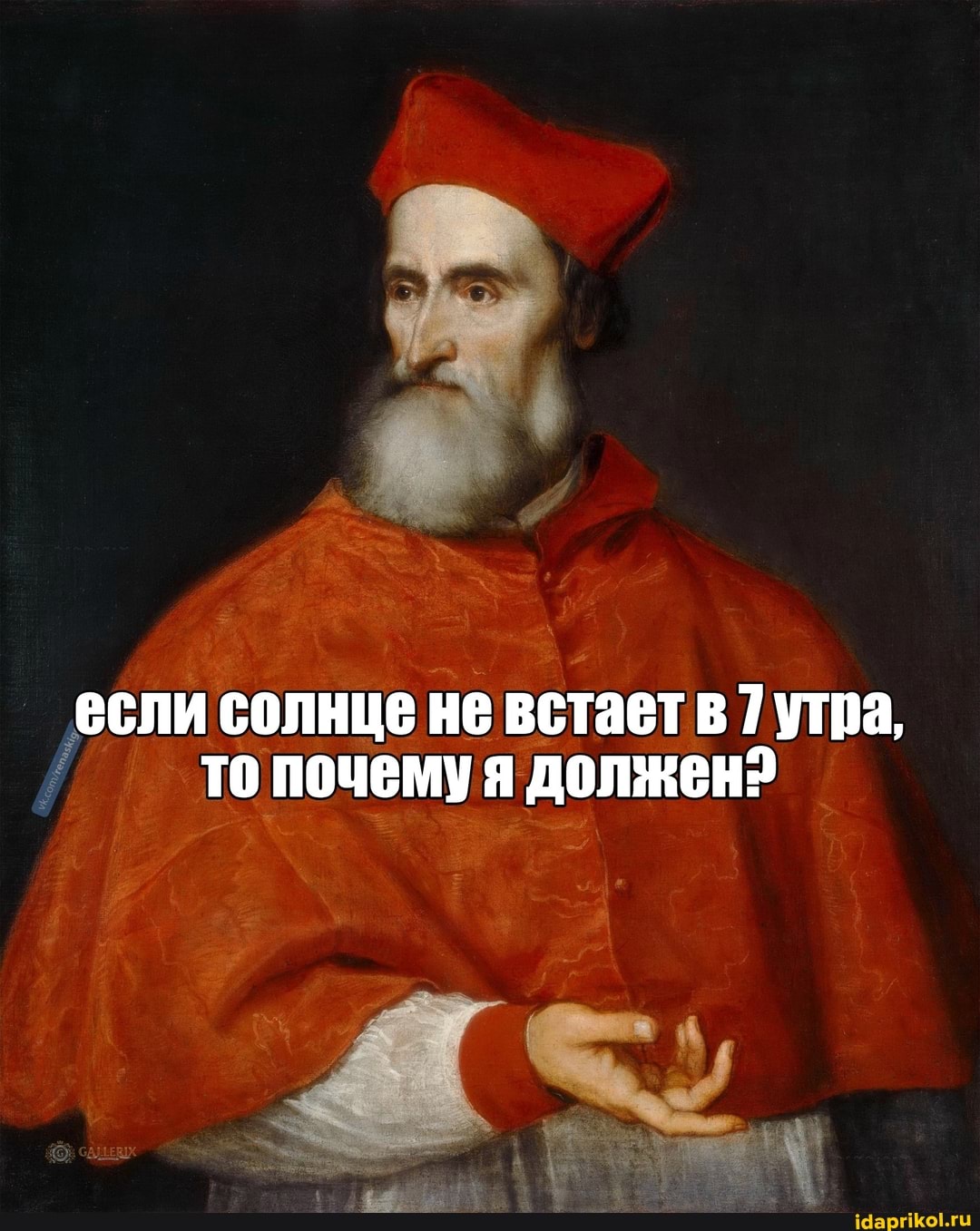если солнце не встает в 7 утра, то почему я должен?