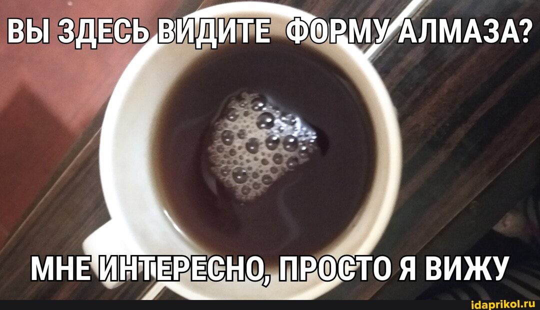 ВЫ
МНЕ ИНТЕРЕСНО, ПРОЕТО Я ВИЖУ