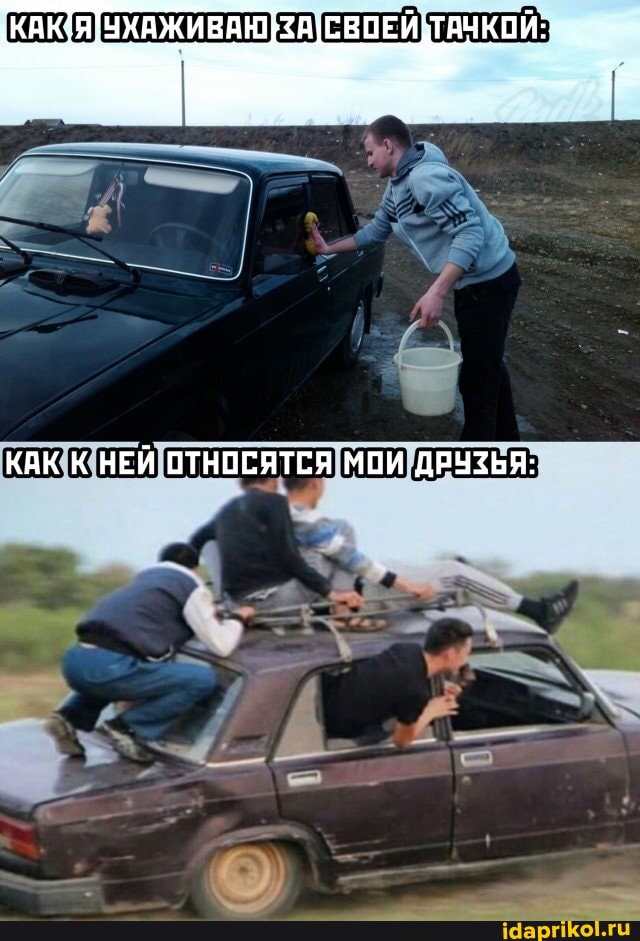 КАКЯ УХАЖИВАН СВОЕЙТАЧКОЙ:
КАК К НЕЙ ОТНОСЯТСЯ МОИ ДРУЗЬЯ: