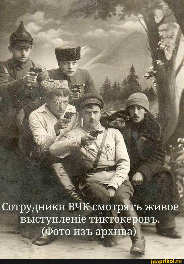 Сотрудники ВЧК смотр живое выступлене тиктокевовЪ.
(Фото из архива)