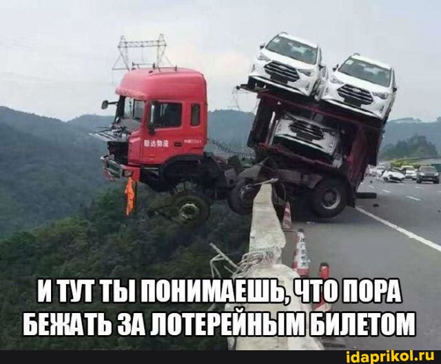 ИТУТ ТЫ! ПОНИМАЕШЬ, ЧТО ПОРА БЕЖАТЬ ЗА ЛОТЕРЕИНЫМ БИЛЕТОМ