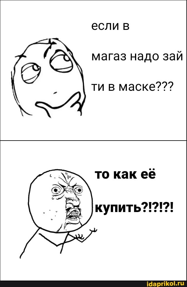 если в
ти в маске???