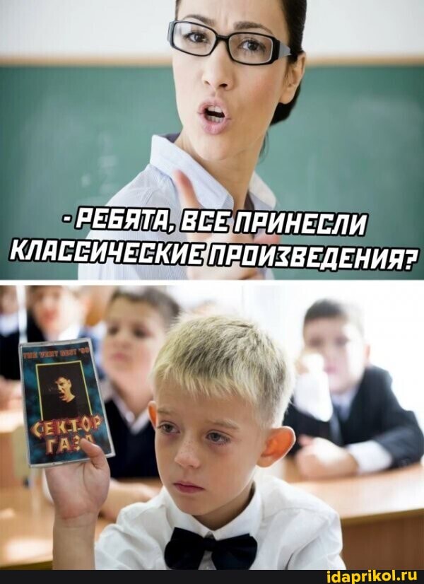 - РЕБЯТА, ВСЕ ПРИНЕСЛИ КЛЯСЕИЧЕСКИЕ ПРПИЗВЕДЕНИЯ?
