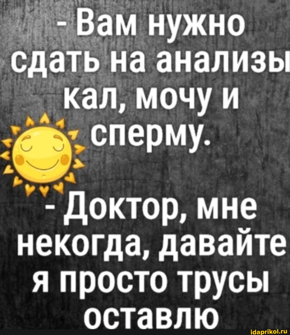 Сперма прикол Сперму мемы. Лучшая Коллекция смешных Сперму картинок на АйДаПрикол
