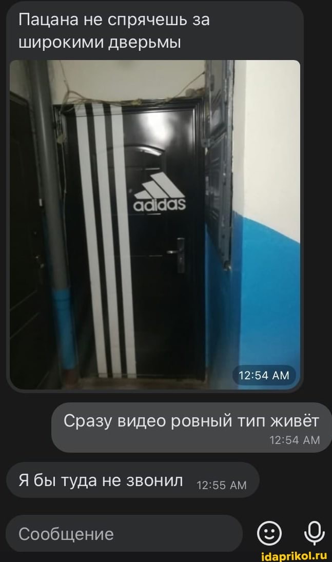 Пацана не спрячешь за широкими дверьмы
АМ
Сразу видео ровный тип живёт
АМ
бы туда не ЗВОНИЛ дм
Сообщение