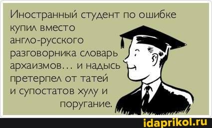 Значение слова давеча и надысь. Надысь что это значит. Иностранный студент купил словарь архаизмов. Надысь что это значит. Давеча надысь.