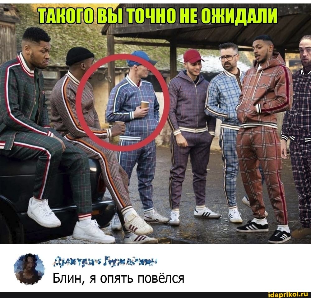Блин, я опять повёлся