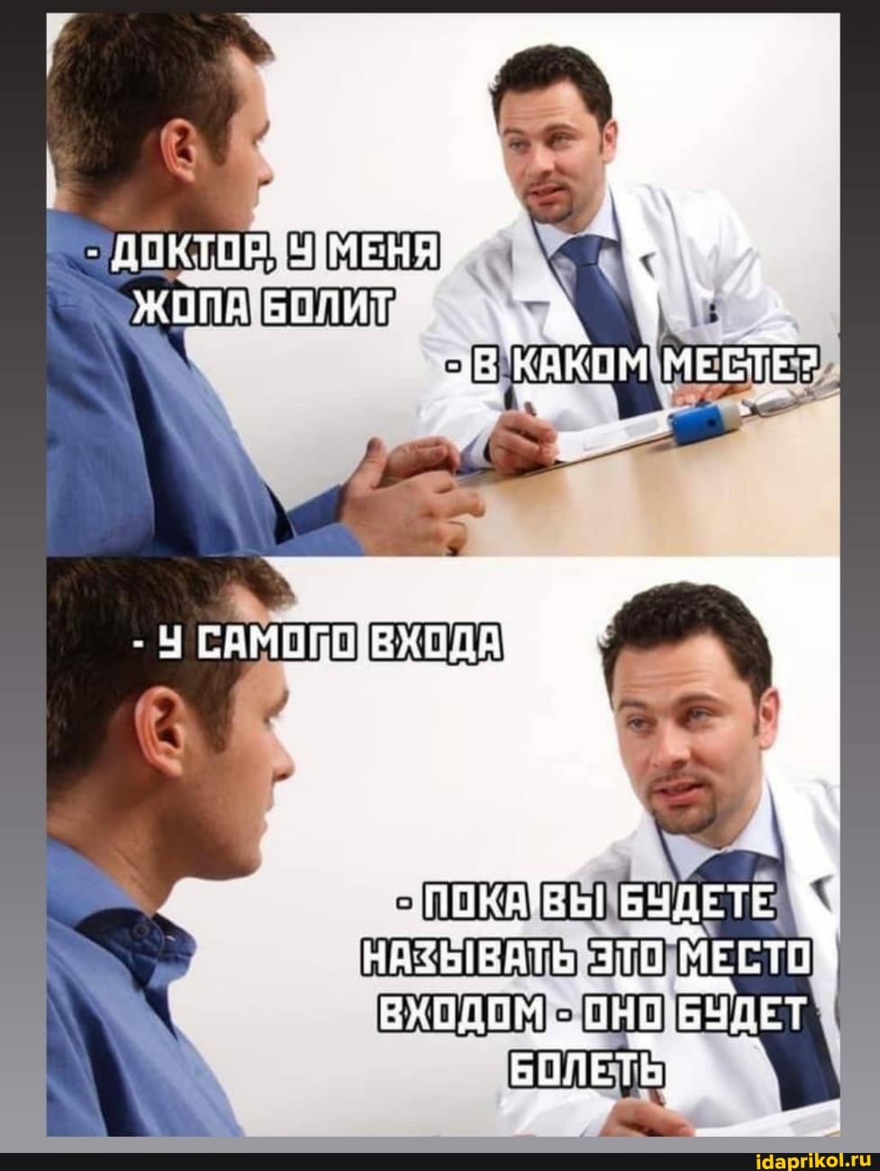 ВХОДА
ВХОДОМ ОНО БУДЕТ БОЛЕТЬ