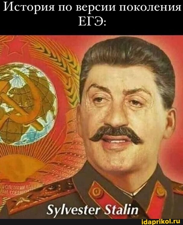 История по версии поколения