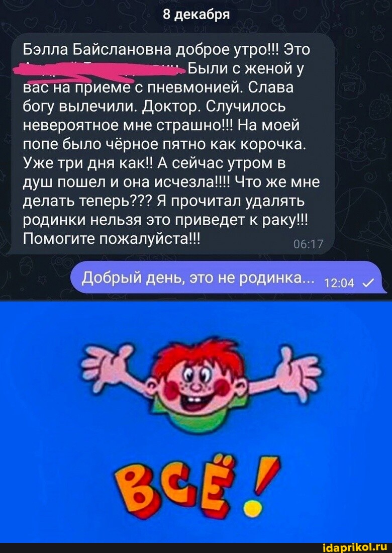 Душ в попе Декабря Бэлла Байслановна доброе утро! Это Были с женой у вас на приеме с  пневмонией. Слава богу вылечили. Доктор. Случилось невероятное мне  страшно!! На моей попе было чёрное пятно как корочка. Уже