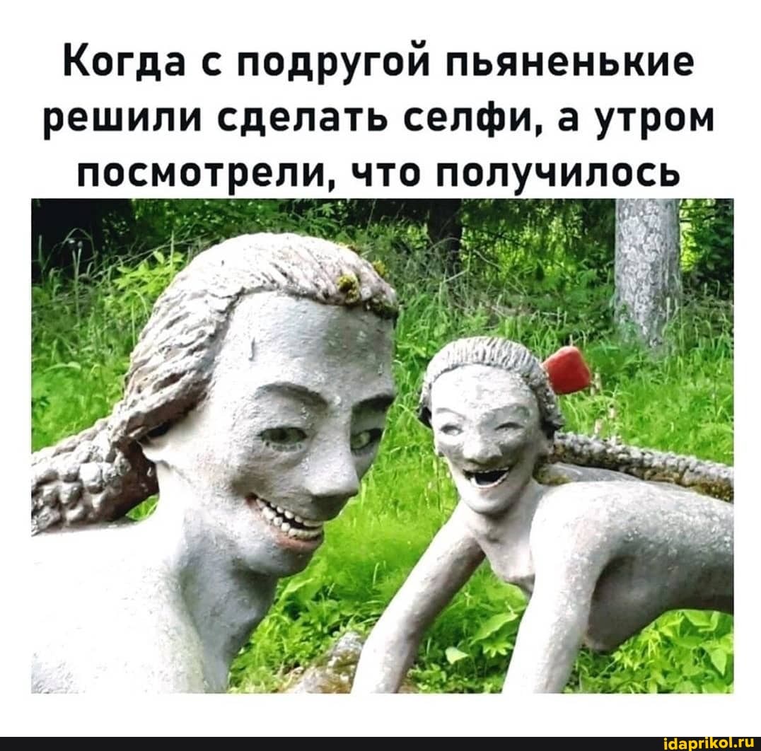 Когда с подругой пьяненькие решили сделать селфи, а утром посмотрели, что получилось