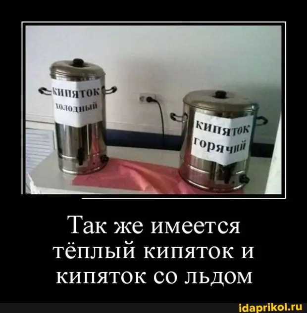 Так же имеется тёплый кипяток и кипяток со льдом