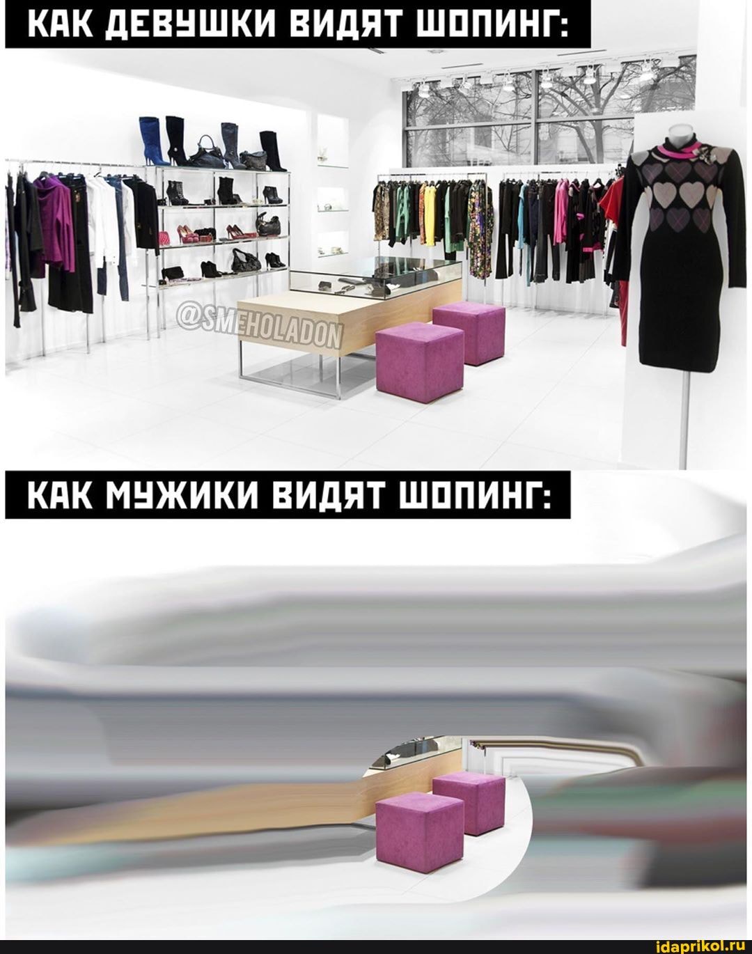 КАК ДЕВУШКИ ВИДЯТ ШОПИНГ: