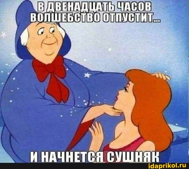 ЧАСОВ
ЧЕДВЕНАДЦАТЬ ВОЛШЕБСТВО
НАЧНЕТ