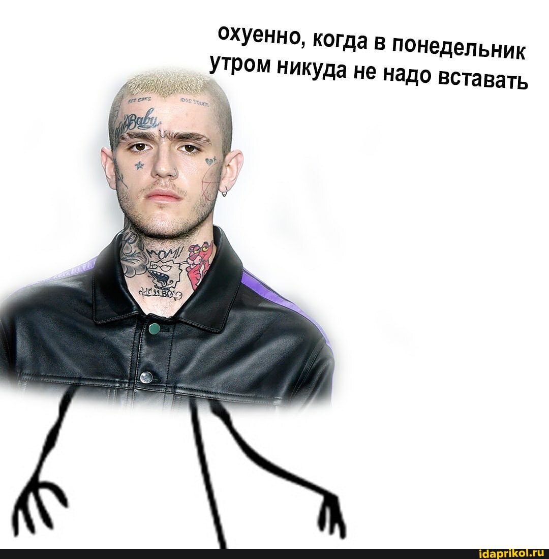 понедельник
утром никуда не Надо вставать