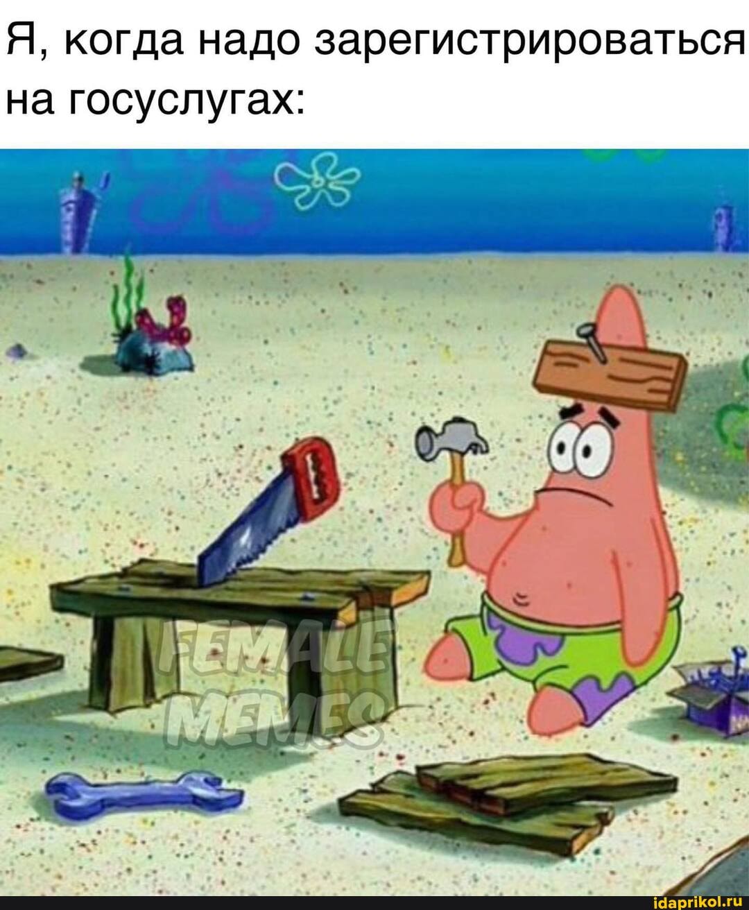 Я, когда надо зарегистрироваться
на