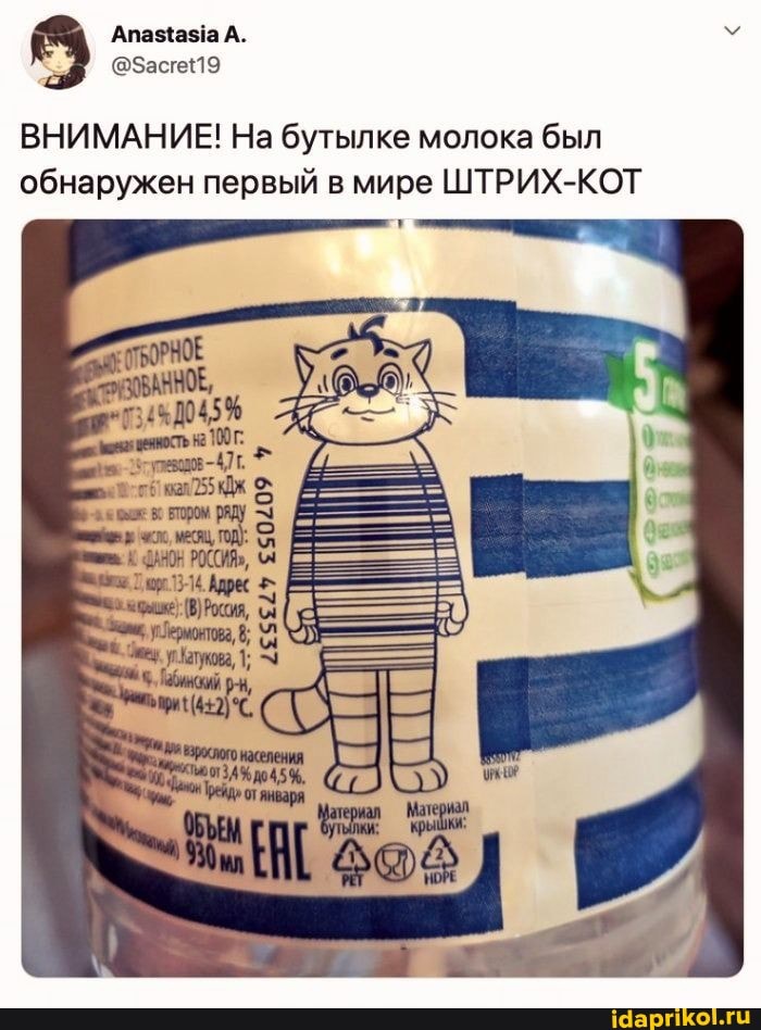 ВНИМАНИЕ! На бутылке молока был обнаружен первый в мире ШТРИХ-КОТ