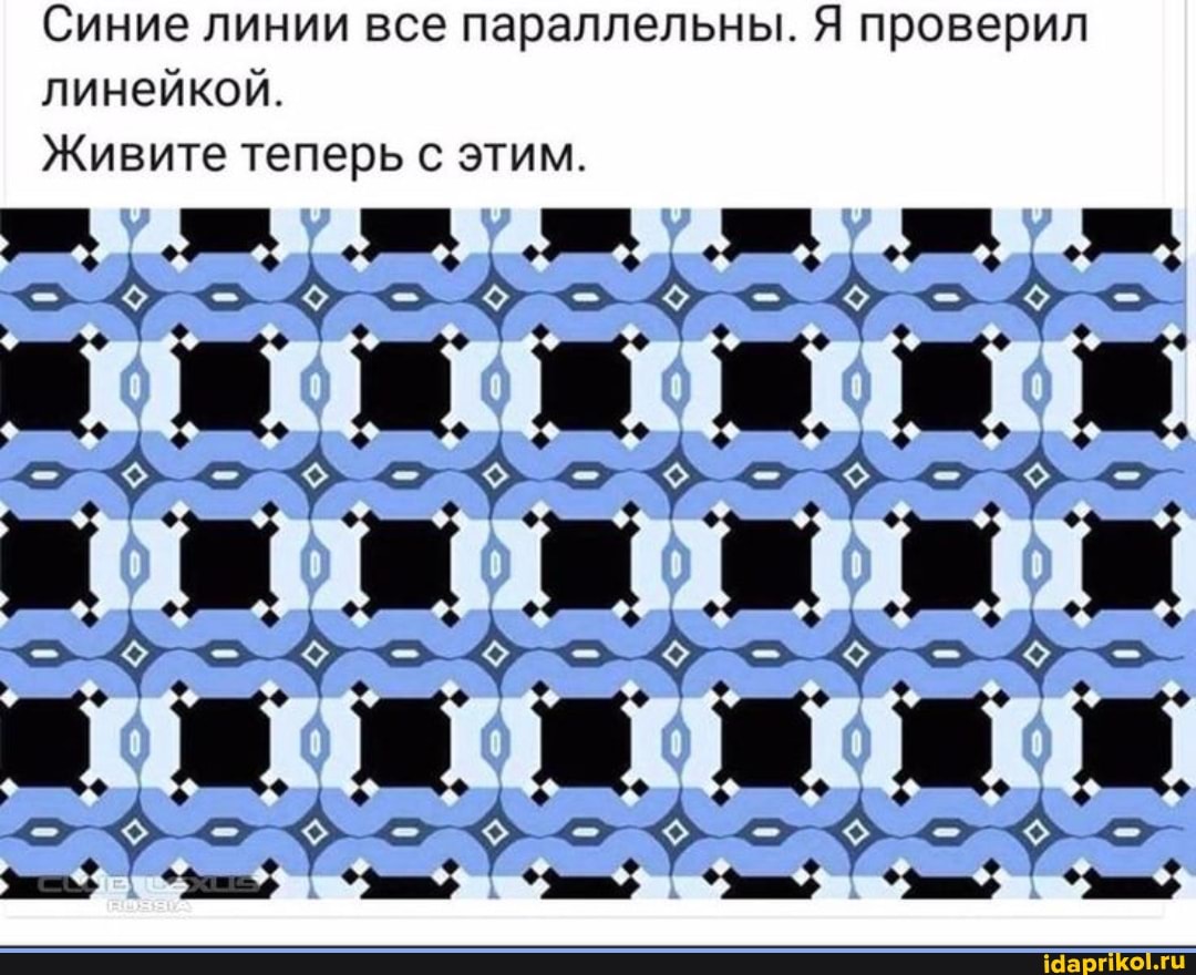 Синие линии все параллельны. Я проверил линейкой.
Живите теперь с этим.