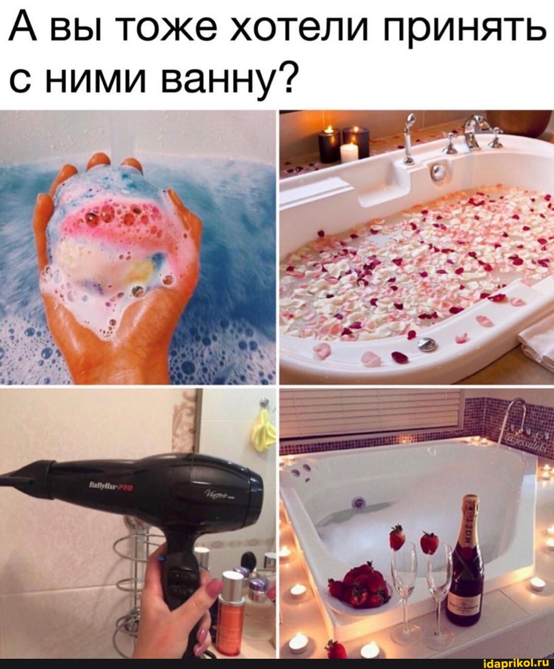 А вы тоже хотели принять
с ними ванну?