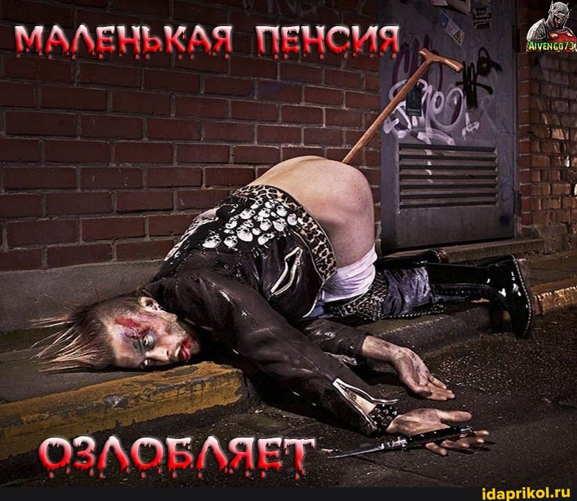 МАЛЕНЬКАЯ ПЕНСИЯ