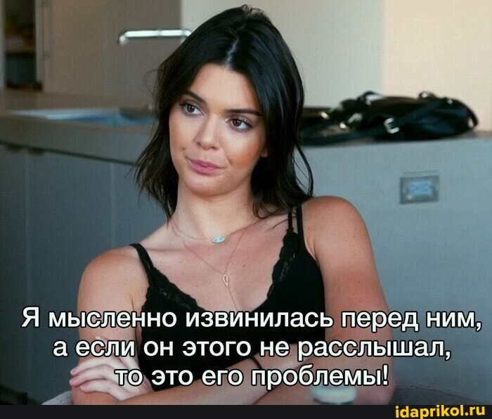 Я мысленно извинилась перед ним, если он этого не расслышал, то это его проблемы!