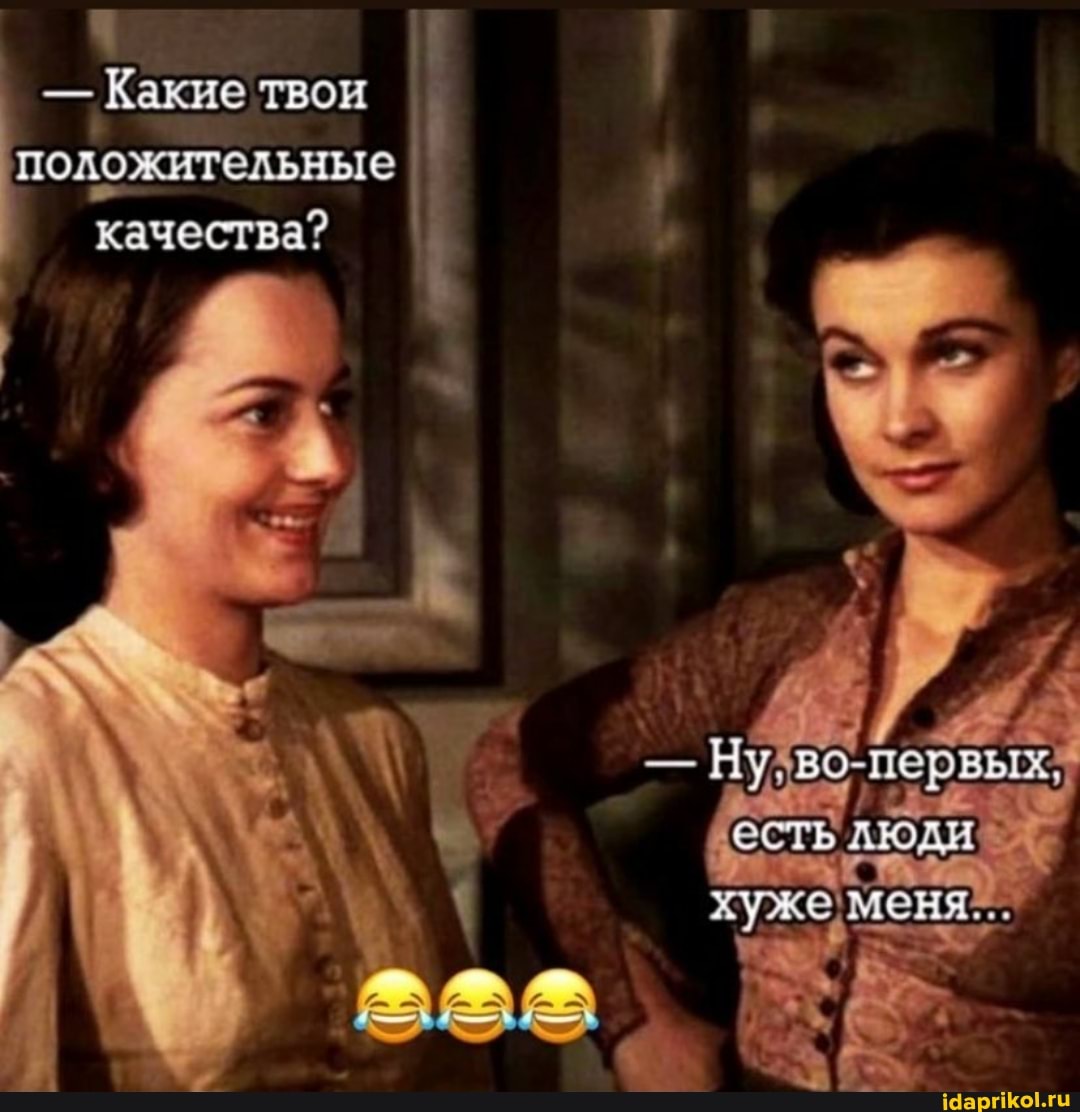 - Какие твои положительные качества?