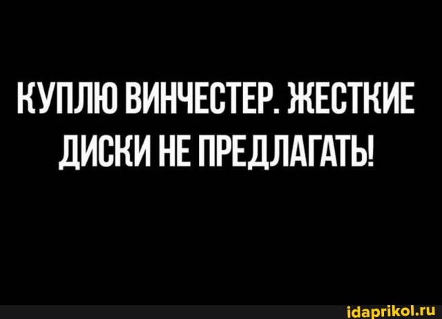 КУПЛЮ ВИНЧЕСТЕР. ЖЕСТКИЕ ДИСКИ НЕ ПРЕДЛАГАТЬ!